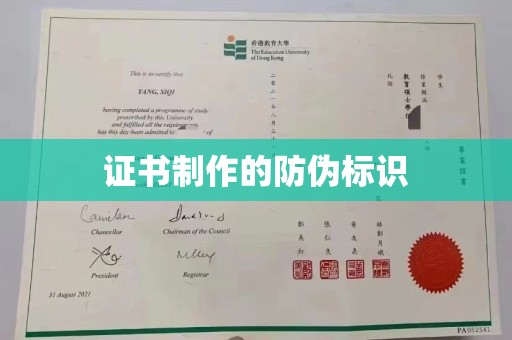 达孜证书制作的防伪标识